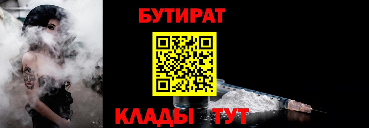 Тосно  Бутират  Вход с VPN  БУТИРАТ BDO 33% 