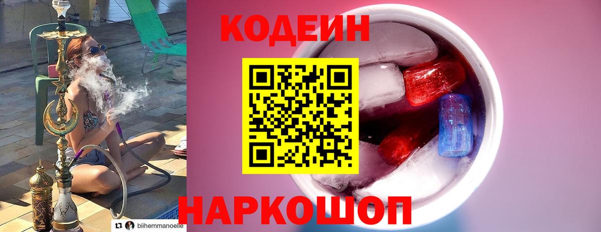 Codein Purple Drank  Кодеиновый сироп Lean Purple Drank  Вход с VPN  Тосно 