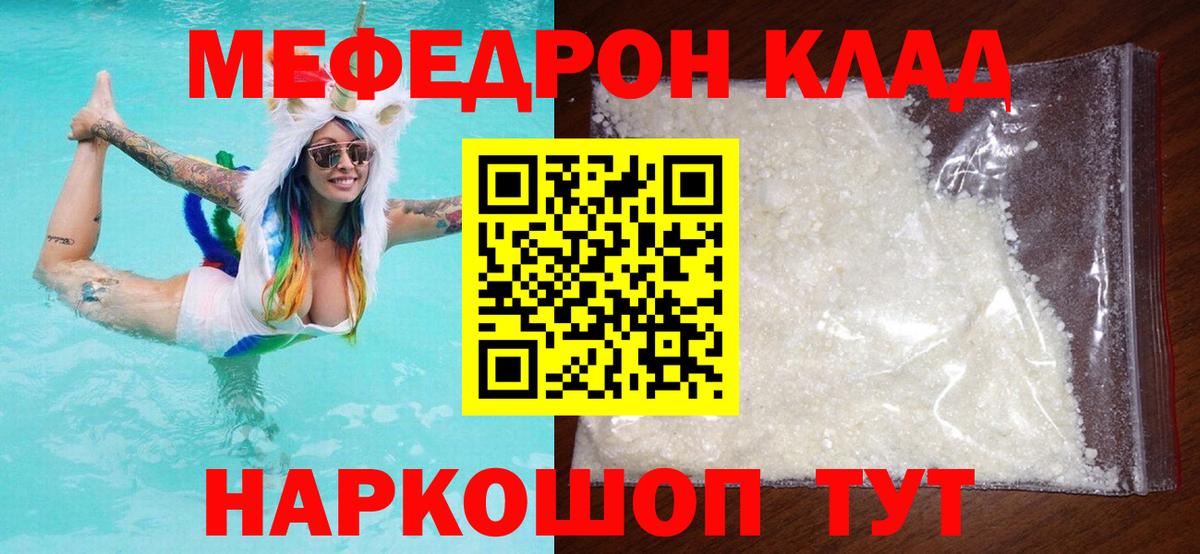 Мефедрон мука Тосно