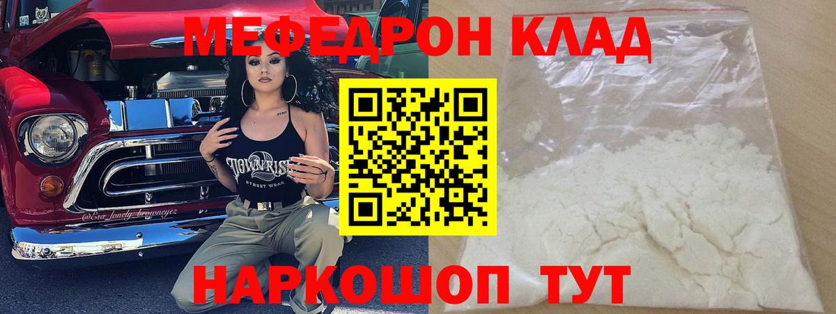 МЕФ кристаллы  Мефедрон  Вход с VPN  Тосно  что такое наркотик  Меф кристаллы 