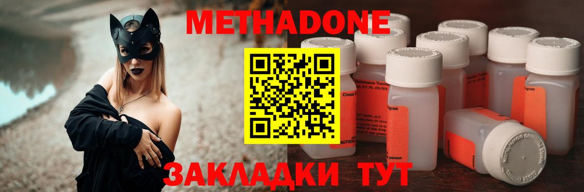 Метадон methadone Тосно