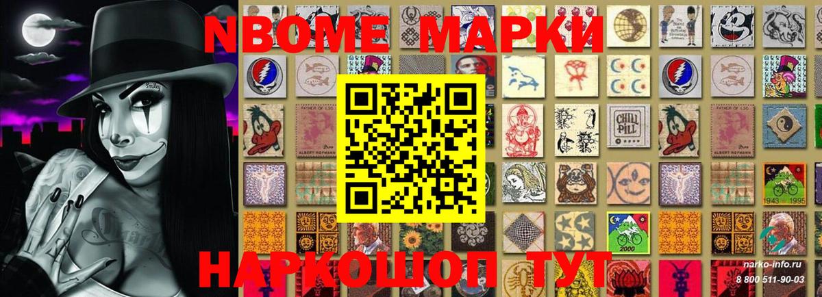 Тосно  Марки N-bome 1,8мг  Вход с VPN 