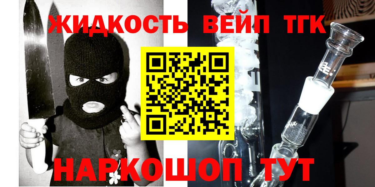 Дистиллят ТГК вейп с тгк Тосно